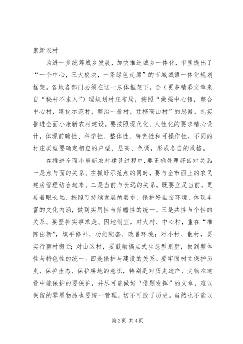 市长在调研全面小康新农村建设时的讲话.docx
