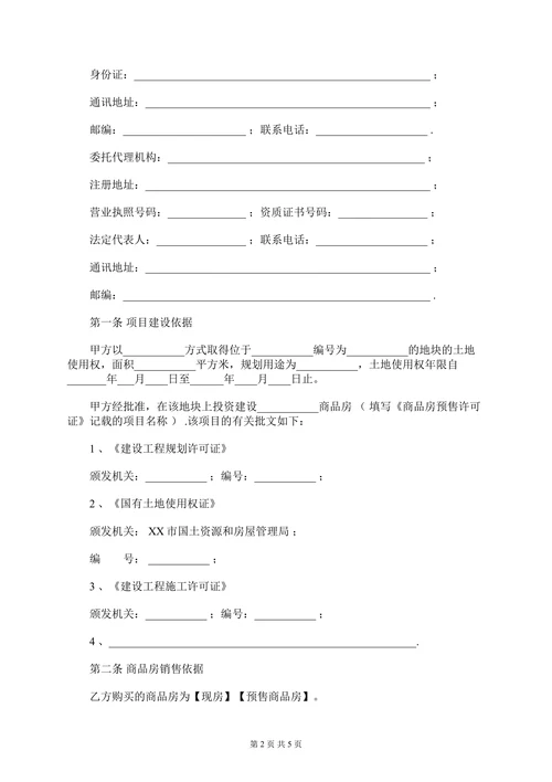 标准购房合同书范本