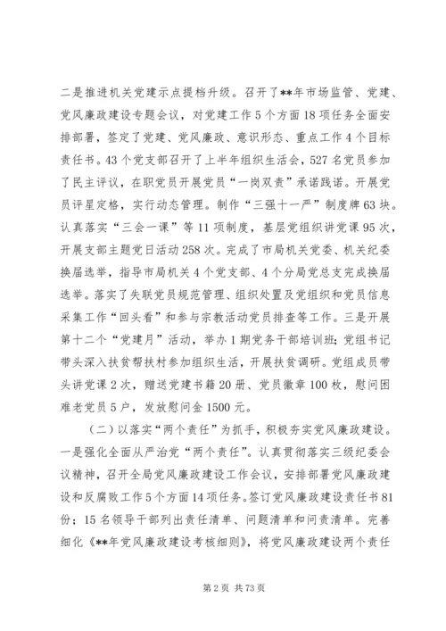 市监局上半年总结及下半年计划六篇_1.docx