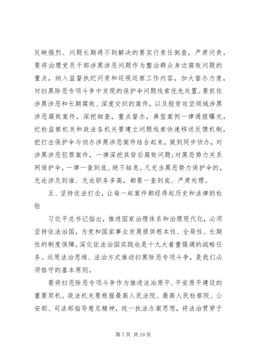 扫黑除恶专题党课2篇参考.docx