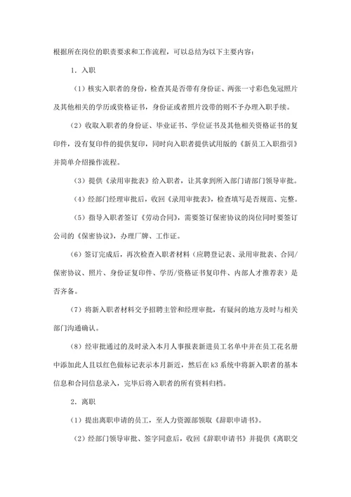 人力资源实习报告