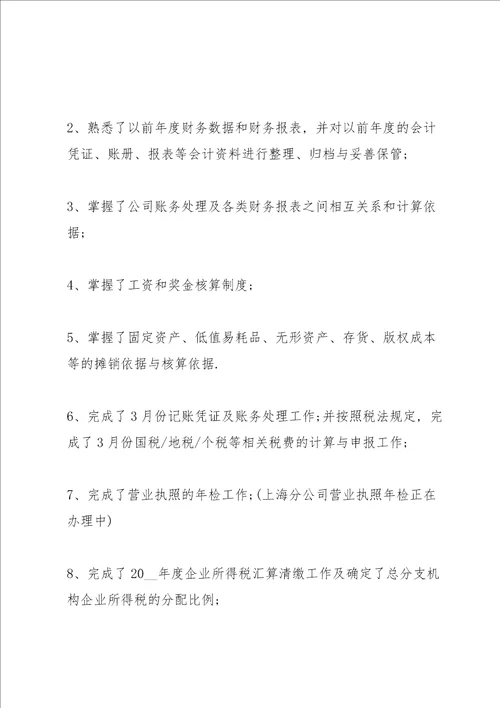 行政主管入职培训心得5篇