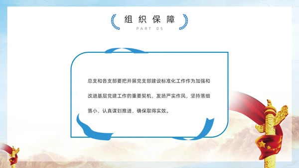 蓝色简约风党支部标准化建设PPT模板