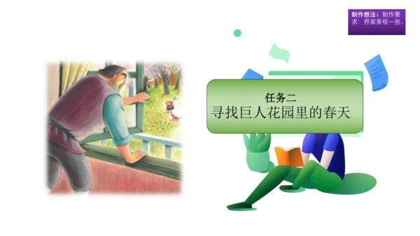 统编版四年级语文下册第八单元大单元教学 课件