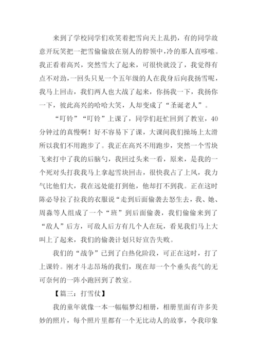 关于打雪仗的作文400字.docx