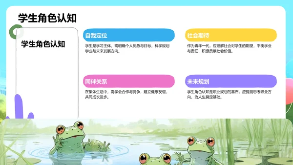 彩色卡通风青春正好不负韶华PPT模板