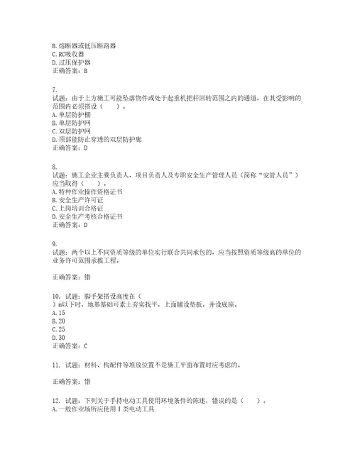 2022宁夏省建筑“安管人员专职安全生产管理人员C类考试题库第157期含答案