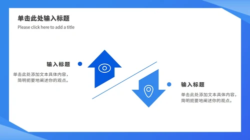 蓝色简约总结汇报ppt模板