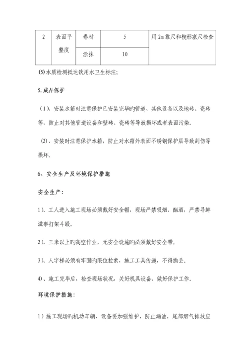 水箱安装技术交底.docx