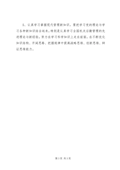 机关党组中心组的学习计划.docx