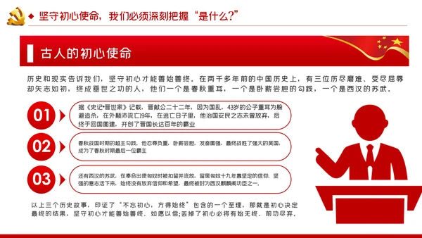 坚守初心使命做忠诚信念担当奉献党员干部