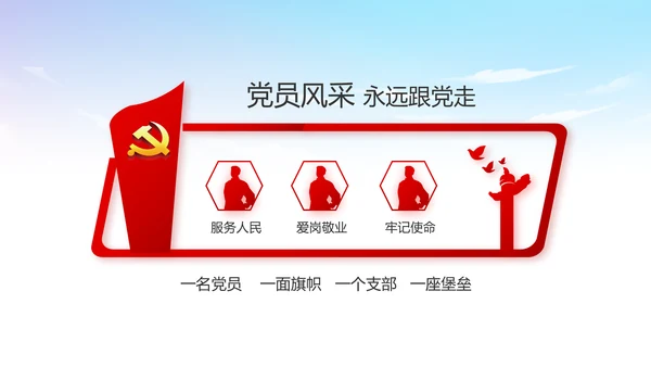 蓝天白云党支部党员大会工作总结PPT