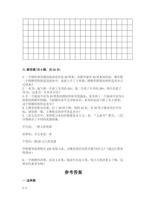 西丰县六年级下册数学期末测试卷精品附答案.docx