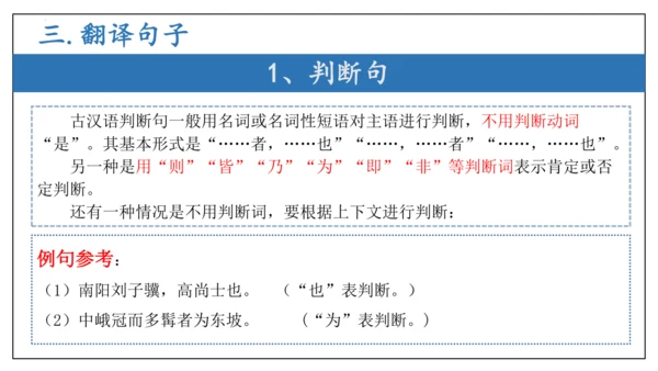 专题04 文言文阅读与古代诗歌鉴赏【考点串讲PPT】-2023-2024学年八年级语文下学期期中考点