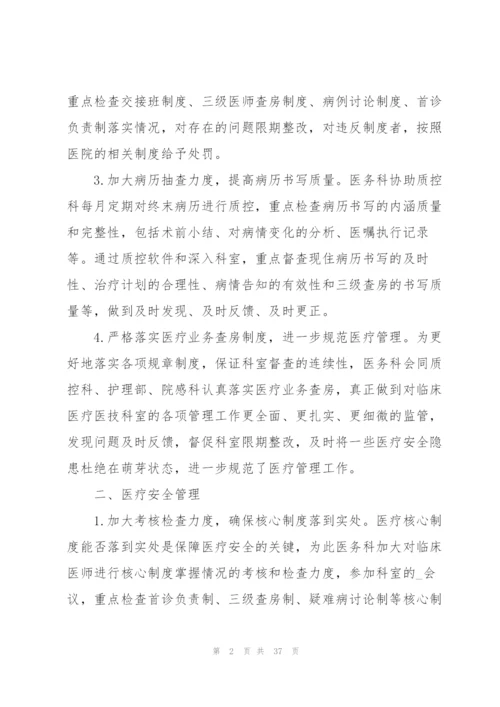 科室年终总结版（10篇）.docx