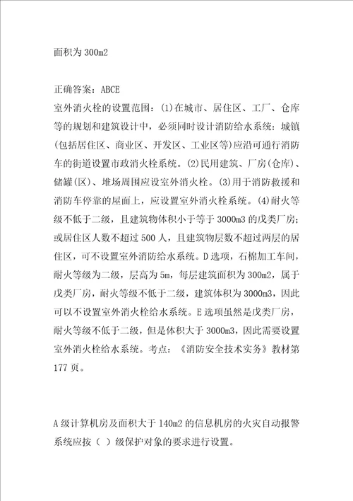 消防工程师历年真题和解答6卷