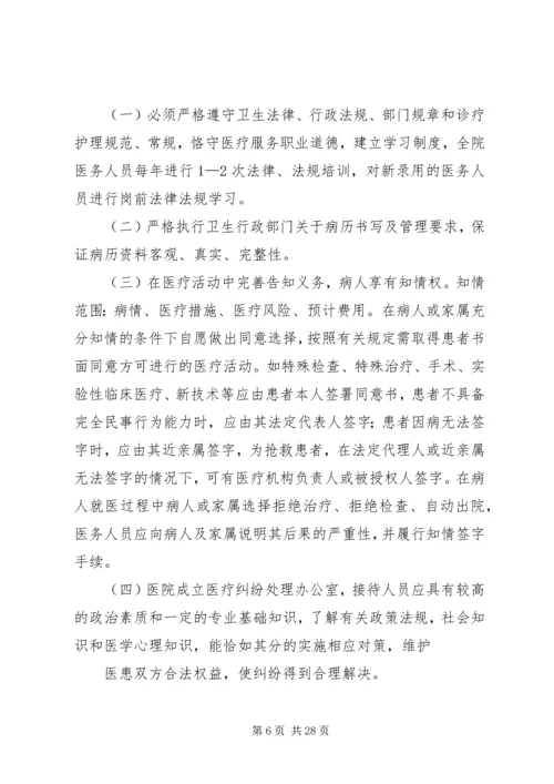 重大医疗过失行为、医疗事故防范预案和处理程序.docx