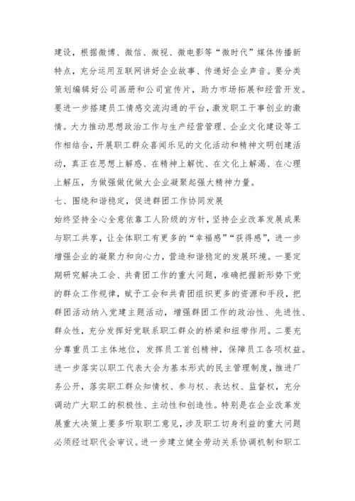 XX公司党建工作计划.docx
