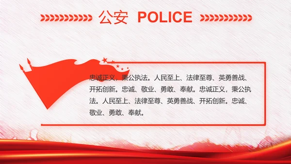 红色公安警察年终工作总结汇报PPT