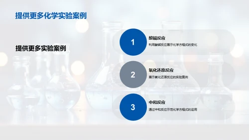 探索化学之美