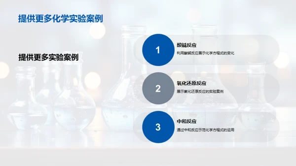 探索化学之美