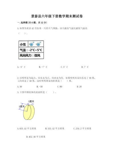 景泰县六年级下册数学期末测试卷精品附答案.docx