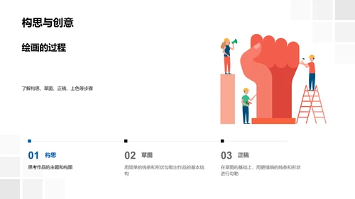 五年级绘画技巧讲解PPT模板