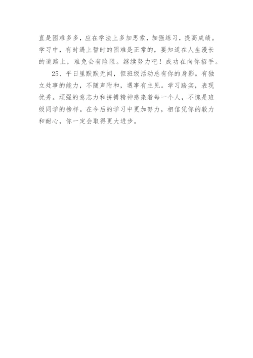 高三毕业鉴定班主任评语.docx