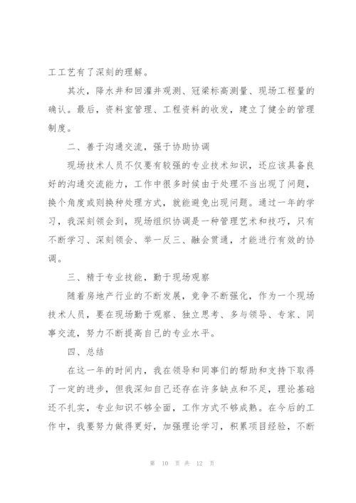 2022年个人年终工作总结.docx