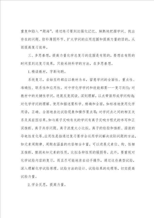 高三化学教师教学总结范文