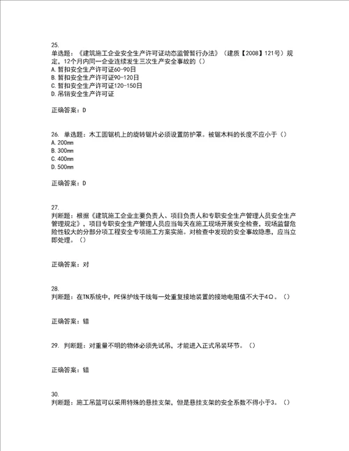 2022年北京市建筑施工安管人员安全员C3证综合类考试内容及模拟试题附答案全考点套卷68