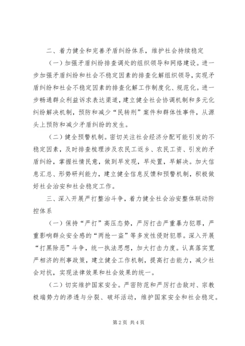 社会管理综合治理工作计划 (5).docx