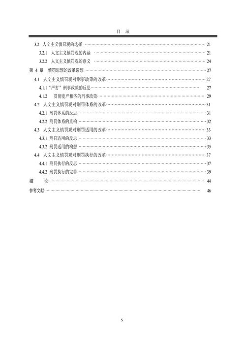 论慎罚思想法学理论