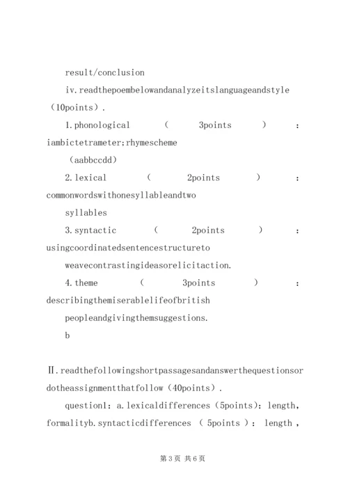 文体学学习心得 (2).docx