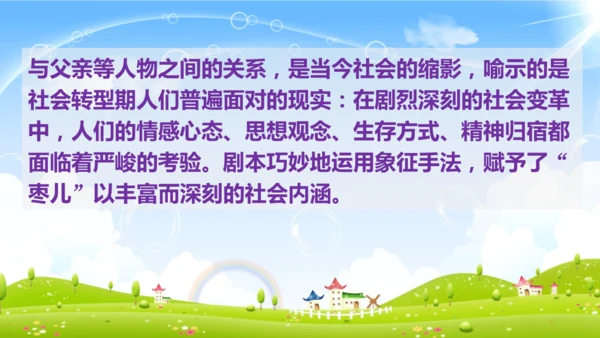 19《枣儿》课件