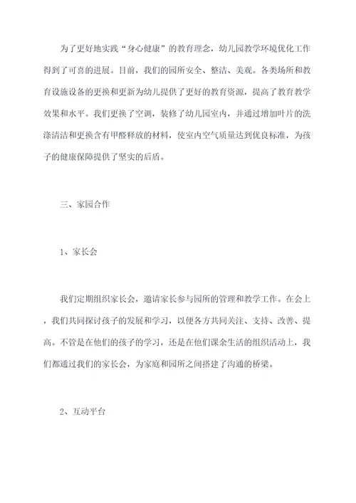 幼儿园园园长述职报告