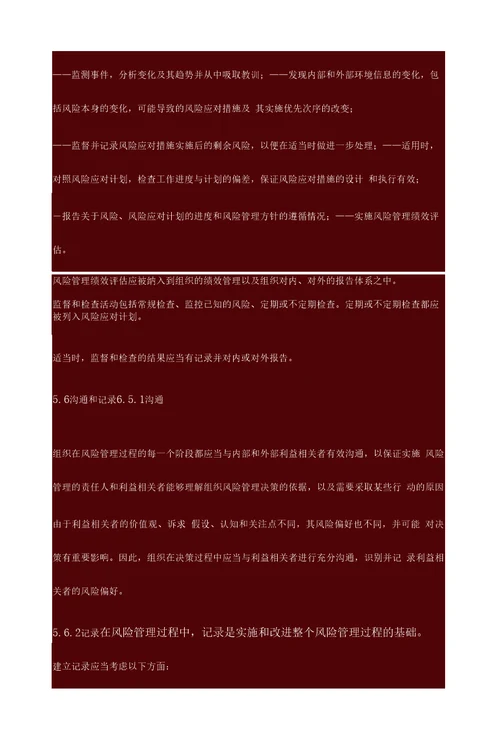 风险管理原则与实施指南