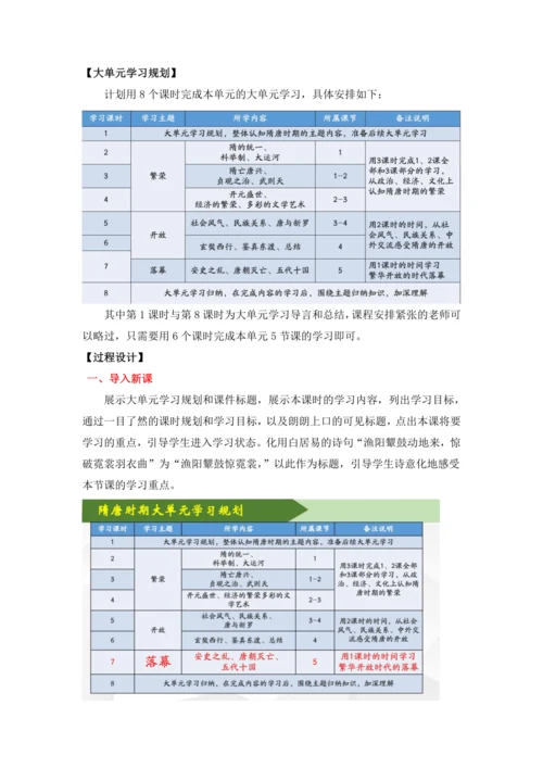 【七下大单元教案】-隋唐大单元学习7-渔阳颦鼓惊霓裳