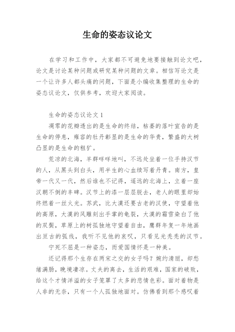 生命的姿态议论文.docx