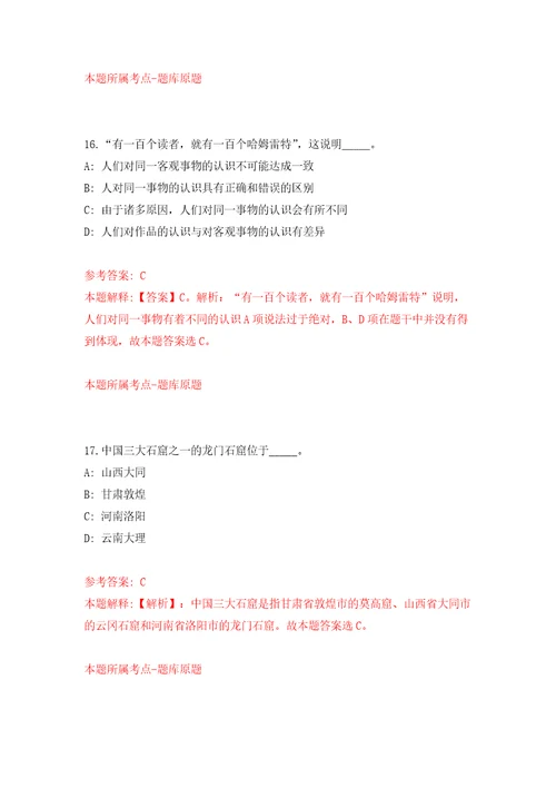 2021年内蒙古呼伦贝尔市事业单位多元化岗位招考聘用28人模拟考核试卷含答案7