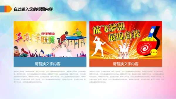体育运动乒乓球比赛协会俱乐部PPT模板