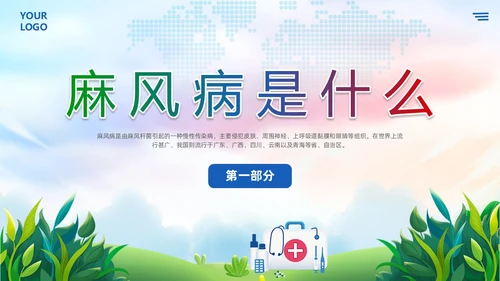 清新展板风麻风病防治知识传染病预防宣传护理PPT护理医疗