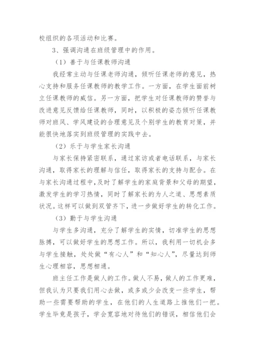 三年级班主任第二学期工作总结.docx