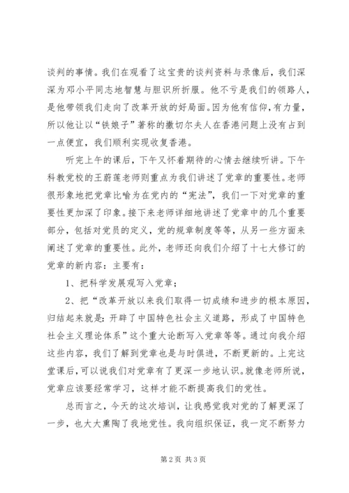 第一次思想汇报_1 (2).docx