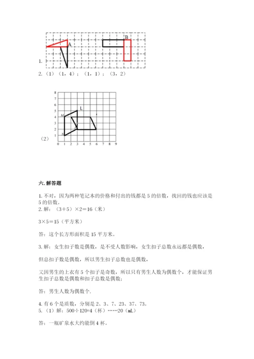 人教版数学五年级下册期末测试卷带答案（新）.docx