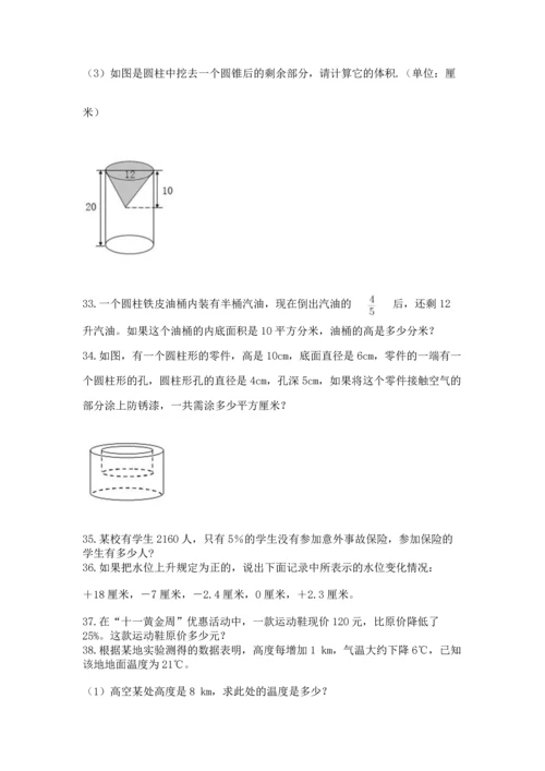 六年级小升初数学解决问题50道精品（黄金题型）.docx