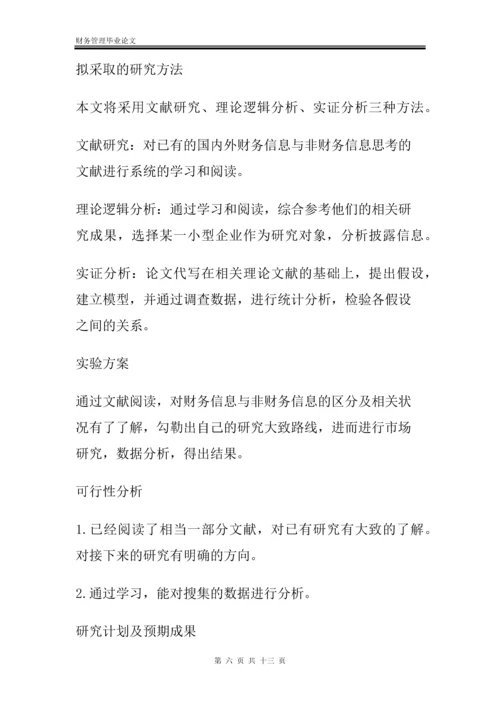 财务管理毕业论文-会计电算化存在的问题以及今后电算化发展趋势.docx