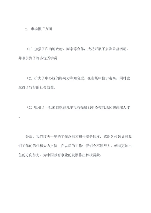 中心校中层副职述职报告