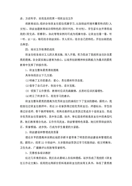 优秀班主任培训心得5篇