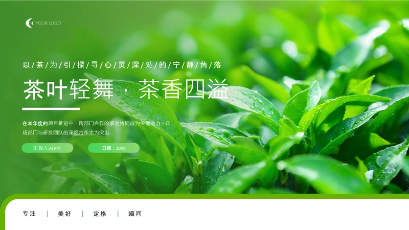 绿色商务风茶叶产品介绍封面页